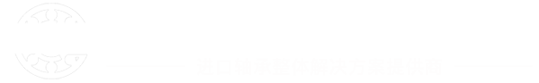 瑞典進(jìn)口軸承|NSK軸承|FAG軸承|INA軸承|RHP軸承-上海丞動(dòng)機(jī)電設(shè)備有限公司